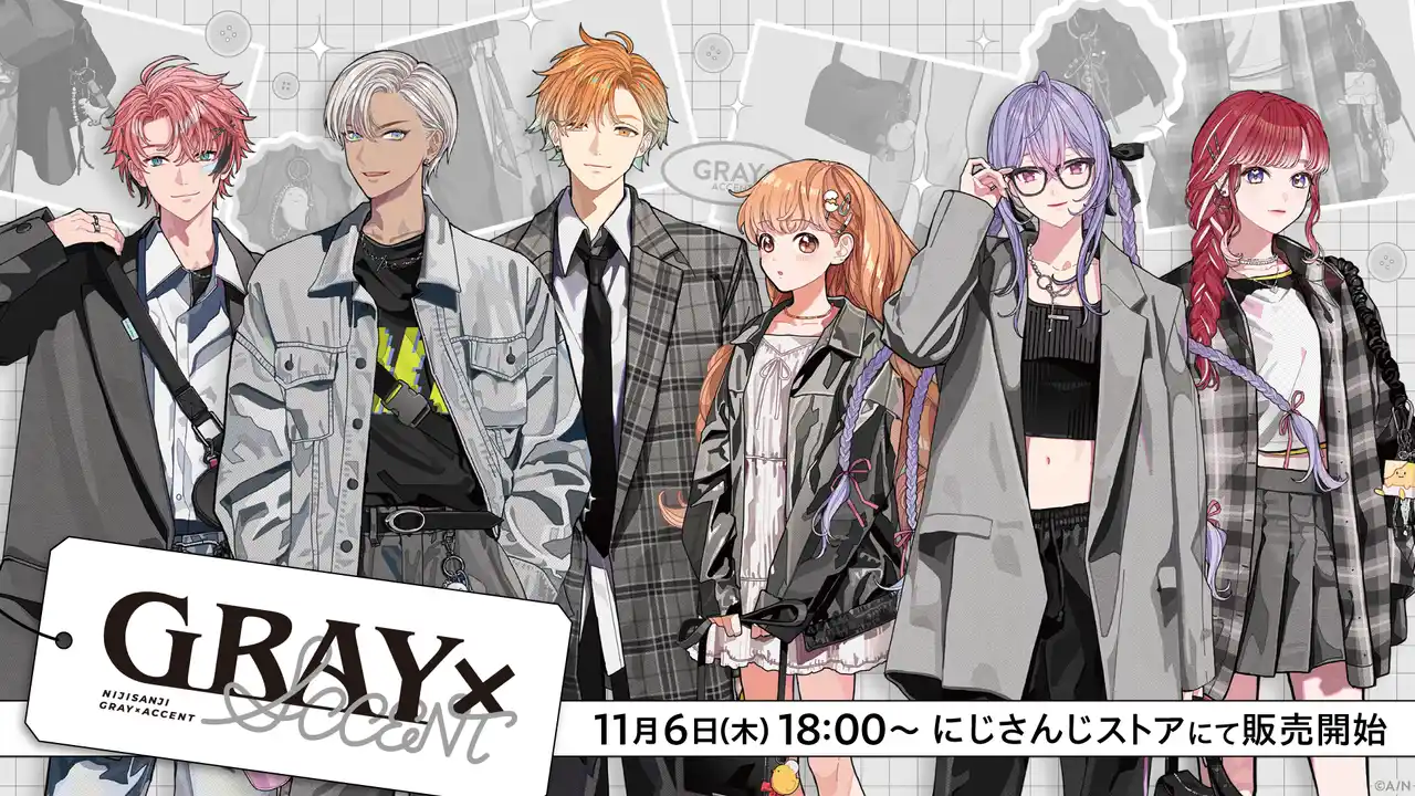 【ANYCOLOR株式会社】 にじさんじから「GRAY×ACCENT」グッズが登場！2025年11月6日(木)18時から販売開始！