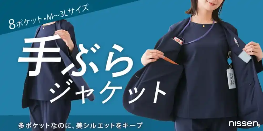 【Makuake初日に目標達成】働く女性の“ポケット問題”に、ついにスーツで挑む！ニッセンが開発した多ポケットな『手ぶらジャケット』が大好評！ご要望にお応えし、リターン追加！