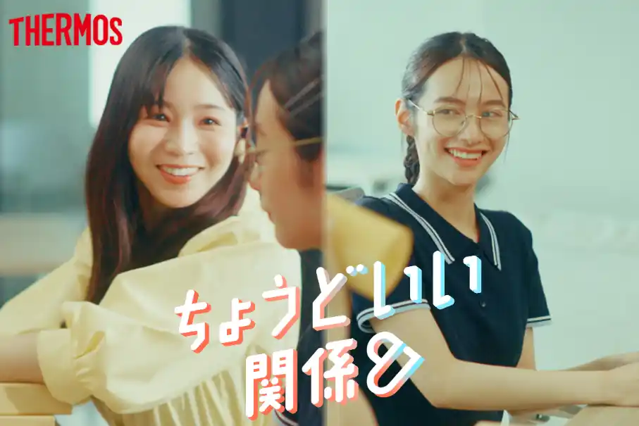 【サーモス株式会社】 人と人とのちょうどいい関係を探るプロジェクト「ココロの温度差ラボ」企画第二弾　すれ違う上司と部下が”ちょうどいい距離”を探すショートドラマを公開！