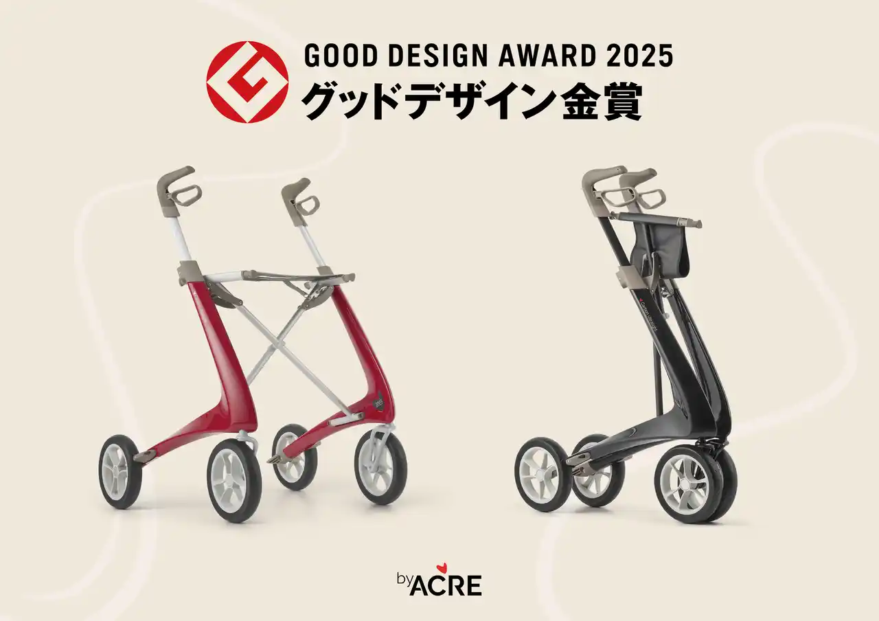 【byACRE（バイエーカー）】カーボンファイバー歩行器『カーボン・ウルトラライト』が、2025年度グッドデザイン賞『金賞』を受賞！