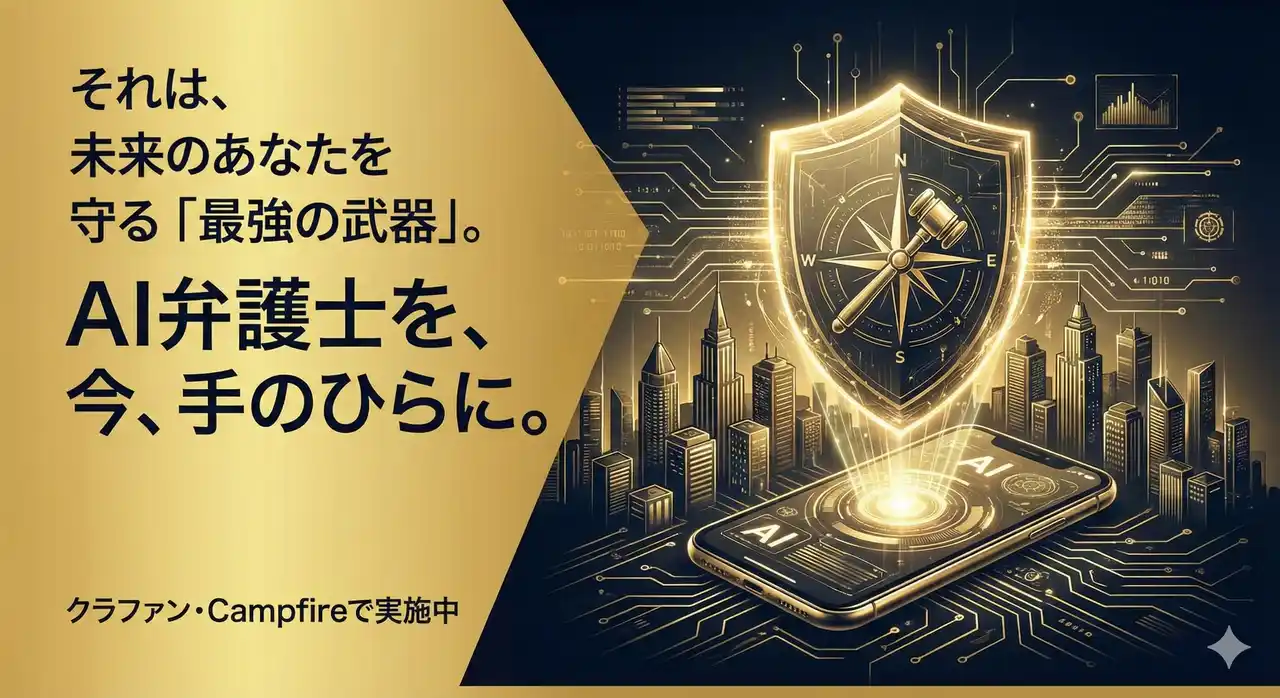 “伝説の落とし屋” 佐藤誠氏 [元警視庁捜査一課] がLegal AIに参画。AI×元刑事の最強タッグで「事件の泣き寝入り」撲滅へ。クラウドファンディング [Campfire]実施中。