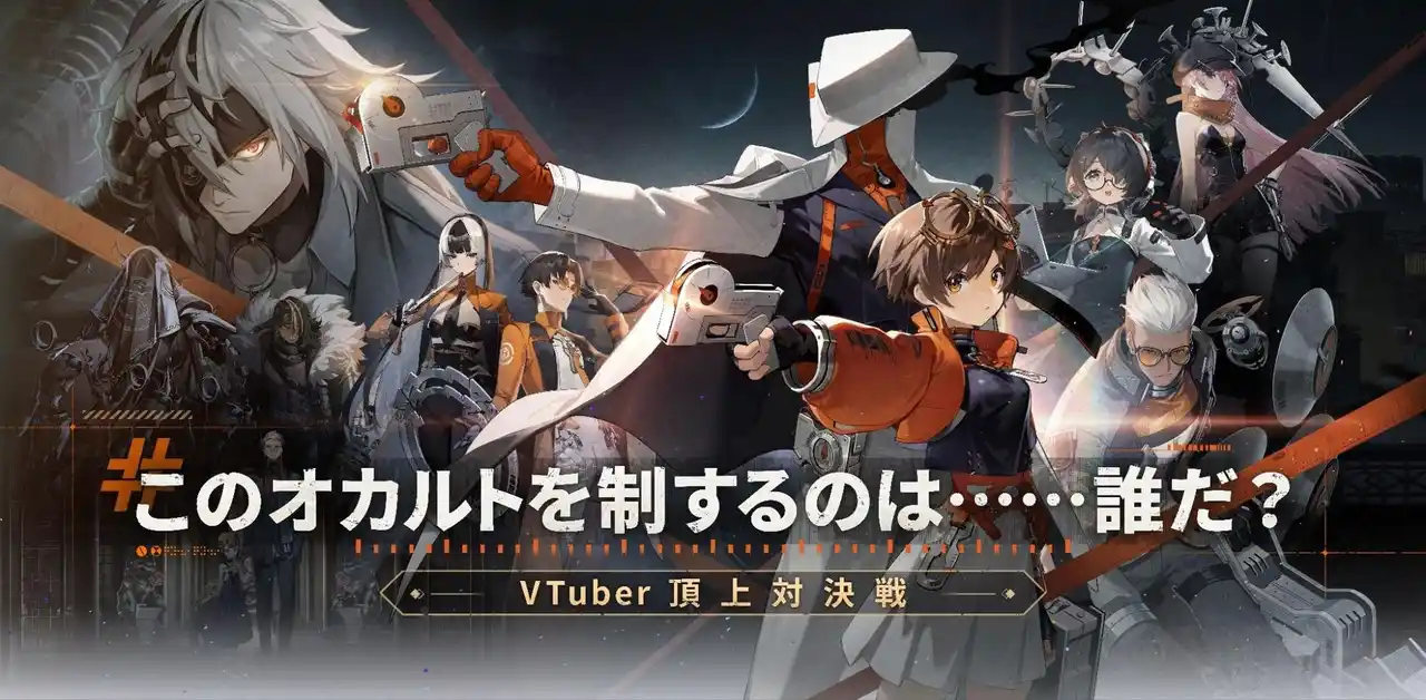 VTuber40名が参加「新月同行」VTuber頂上対決戦開催！