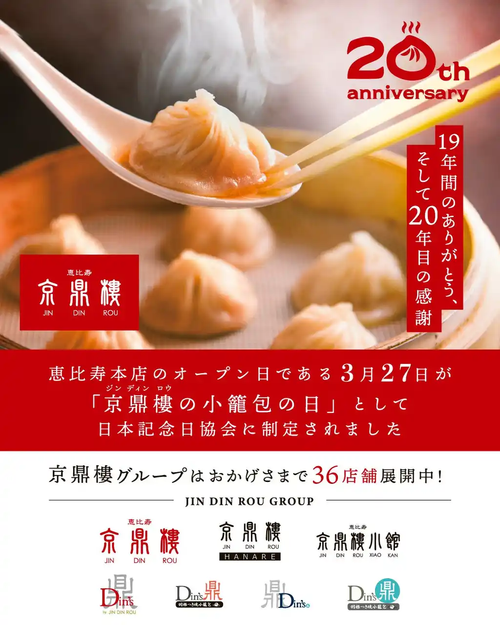 【株式会社 JIN DIN ROU】 【2025年7月19日(土)～ 2025年8月31日(日)】20周年企画第4弾『夏休みだよ！全員集合！キッズカードプレゼント』キャンペーンを開催！
