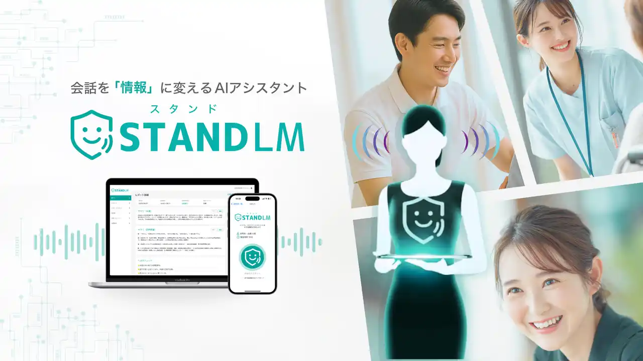 訪問介護・訪問看護をAI活用＆DXで変革。江戸川区の介護・医療事業者(株)ウメザワと、音声アシスタントAI「スタンドLM」を開発する(株)ENBASEが業務提携