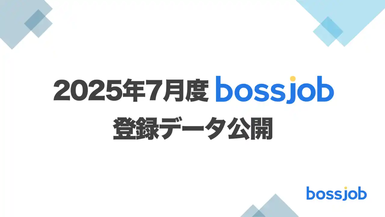 【Yolo Technology株式会社】 2025年7月 bossjob登録状況レポート - 外国人材活用が広がる中、求人の職種が多様化