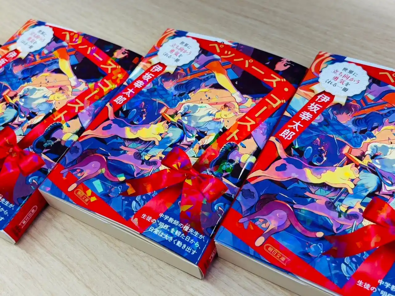 伊坂幸太郎デビュー25周年記念！『ペッパーズ・ゴースト』が“キラキラカバー”で登場