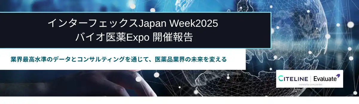 サイトライン・エバリュエート、「インターフェックス2025」にて医薬品開発の過去トレンドおよび未来展望を発表