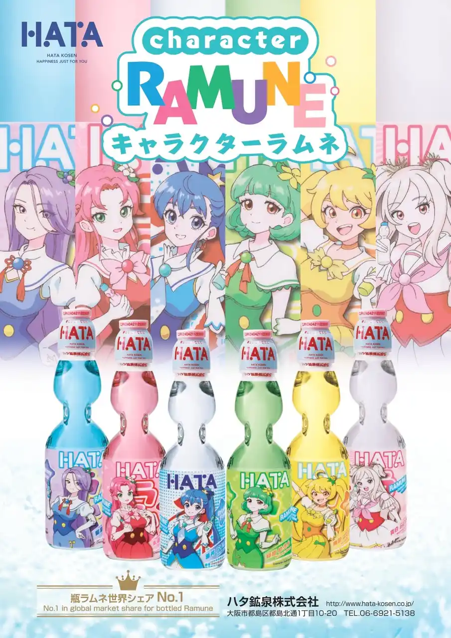 【ハタ鉱泉株式会社】 【新発売】まさかのキャラクター化！ハタ鉱泉より「HATA characters」始動