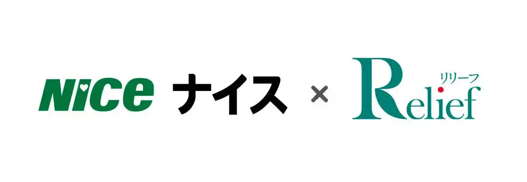 【株式会社リリーフ】 株式会社リリーフ、ナイス株式会社とおかたづけサービスの提供で業務提携