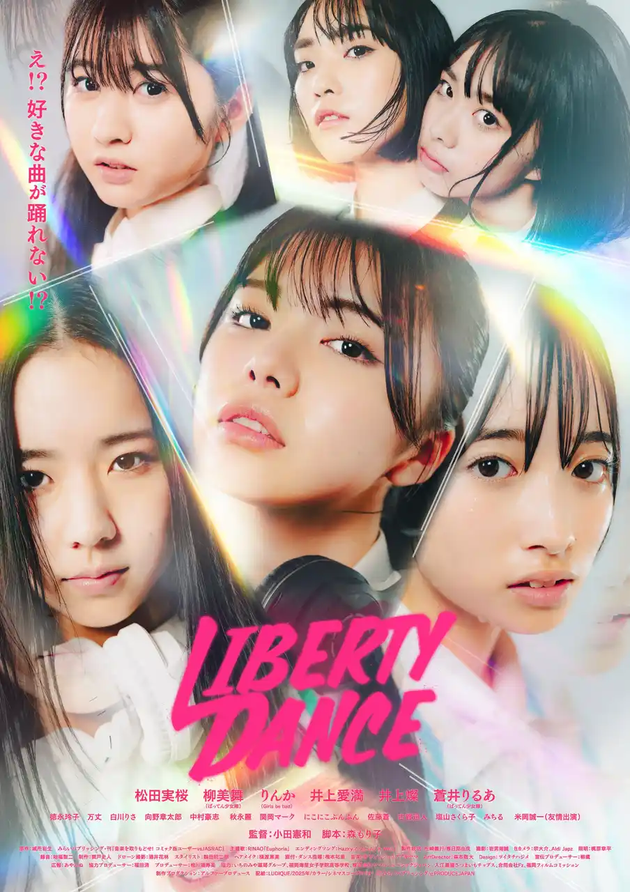 福岡発！映画リバダン！全国公開に向け特典付き前売券販売開始！