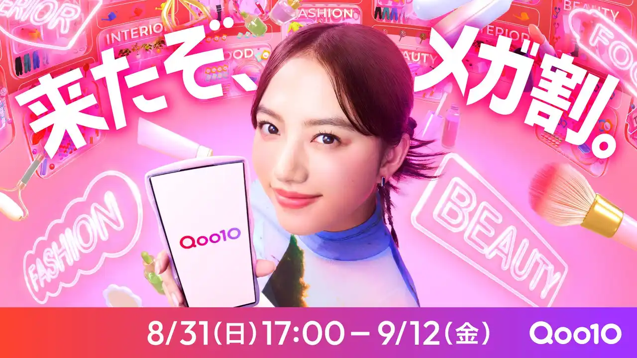 【eBay Japan合同会社】 清原果耶さんが”Qoo10イメージキャラクター”に就任！新TV-CM「はじめてのメガ割」篇が全国でオンエア！