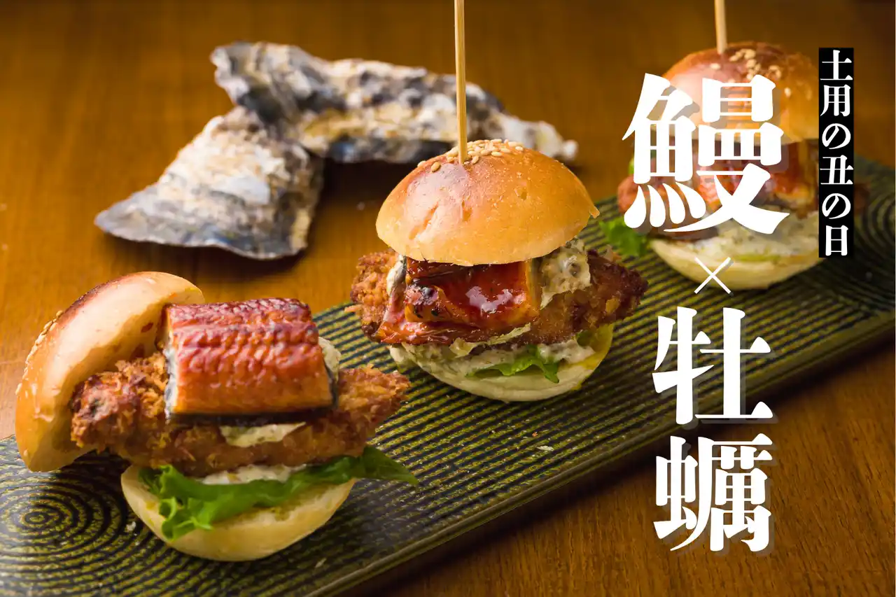 うなぎ×カキフライのミニバーガー登場！牡蠣専門店流“土用の丑の日”を楽しむ限定商品！【かき家 こだはる 新橋店】