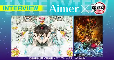 Aimerが「鬼滅の刃」を語る特集を公開中！dアニメストアでは7/31までコミック全巻セットが30％OFF！
