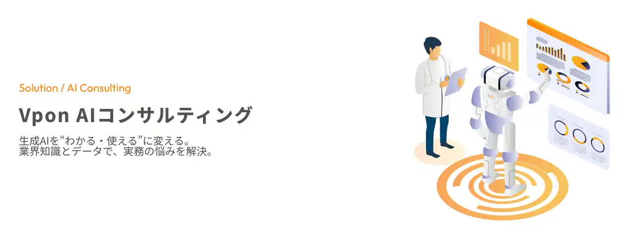 【Vpon JAPAN株式会社】 Vpon、日本の未来を創るAI活用推進を目指して