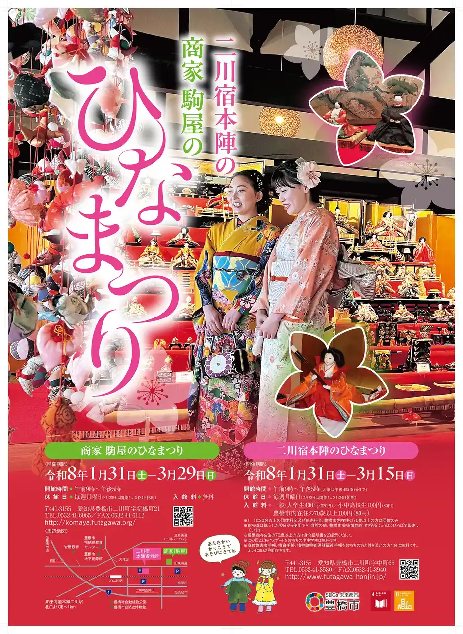 【豊橋市】 総数150セットの雛飾りが圧巻！「二川宿本陣のひなまつり」江戸時代からのひな人形も見られます