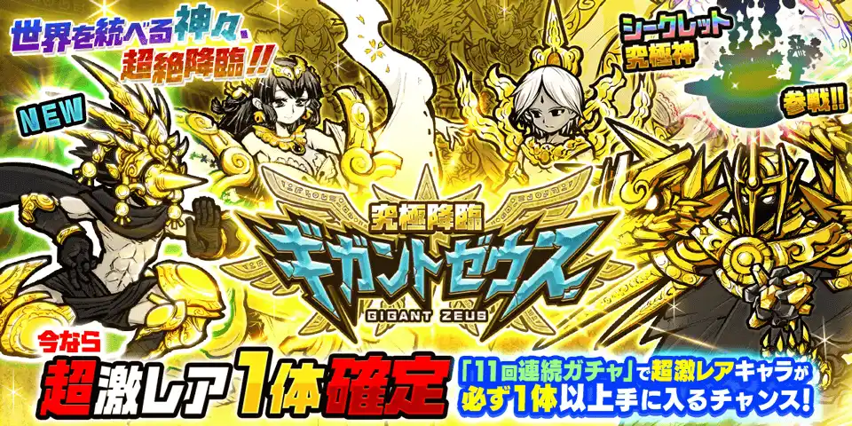 【ポノス株式会社】 「にゃんこ大戦争」新キャラクター追加のお知らせ