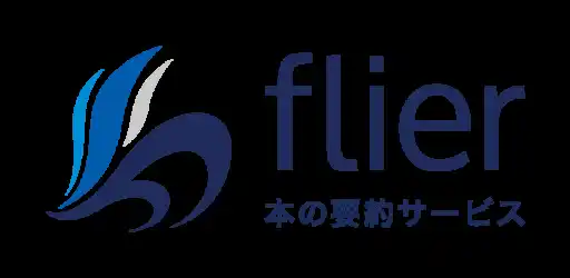 「本を探す」から「答えに出合う」体験へ 
本の要約サービス「flier」が「AIお悩み解決サーチ(β)」を法人向けに先行提供開始
～4,200冊のビジネス知見をAIがコンシェルジュのように提案～