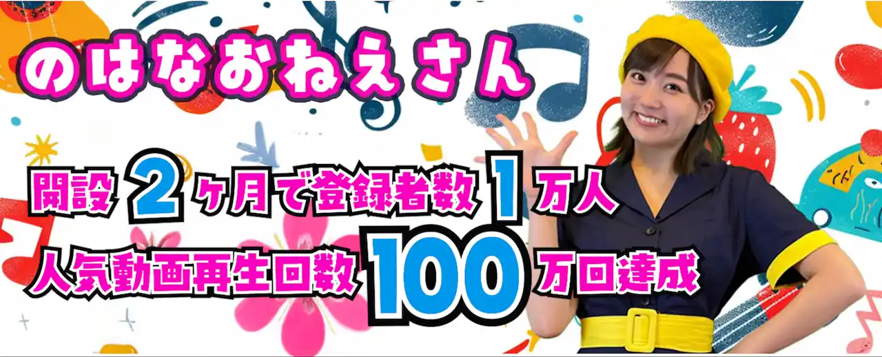 【株式会社FEIDIAS】 生成AI×子ども向けエンタメのYouTubeチャンネルが登録者1万人＆100万回再生を達成！