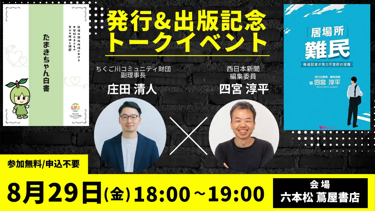 不登校の子どもの学び 現状と課題まとめた「たまきちゃん白書」発行