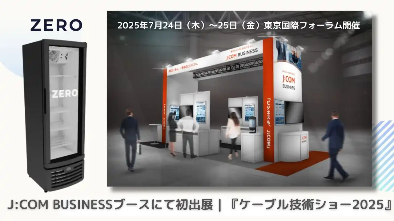 【ZERO株式会社】 地域とともに、備えと未来を。サステナ自動販売機『ZERO BOX』J:COM BUSINESSブースにて初出展｜ケーブル技術ショー2025