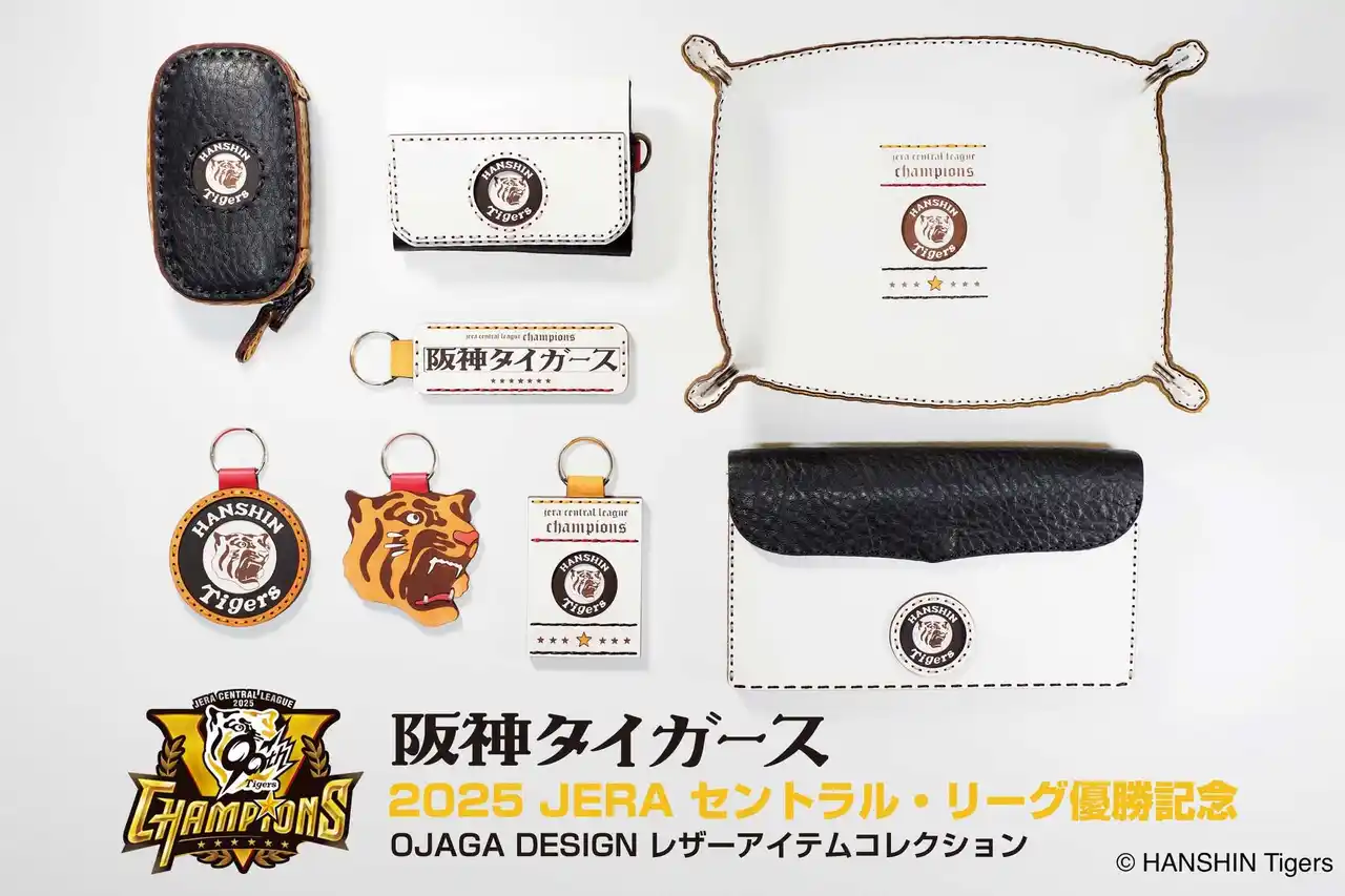 [阪神タイガース 2025年 JERA セ・リーグ優勝記念] OJAGA DESIGN レザーアイテムコレクションの登場です