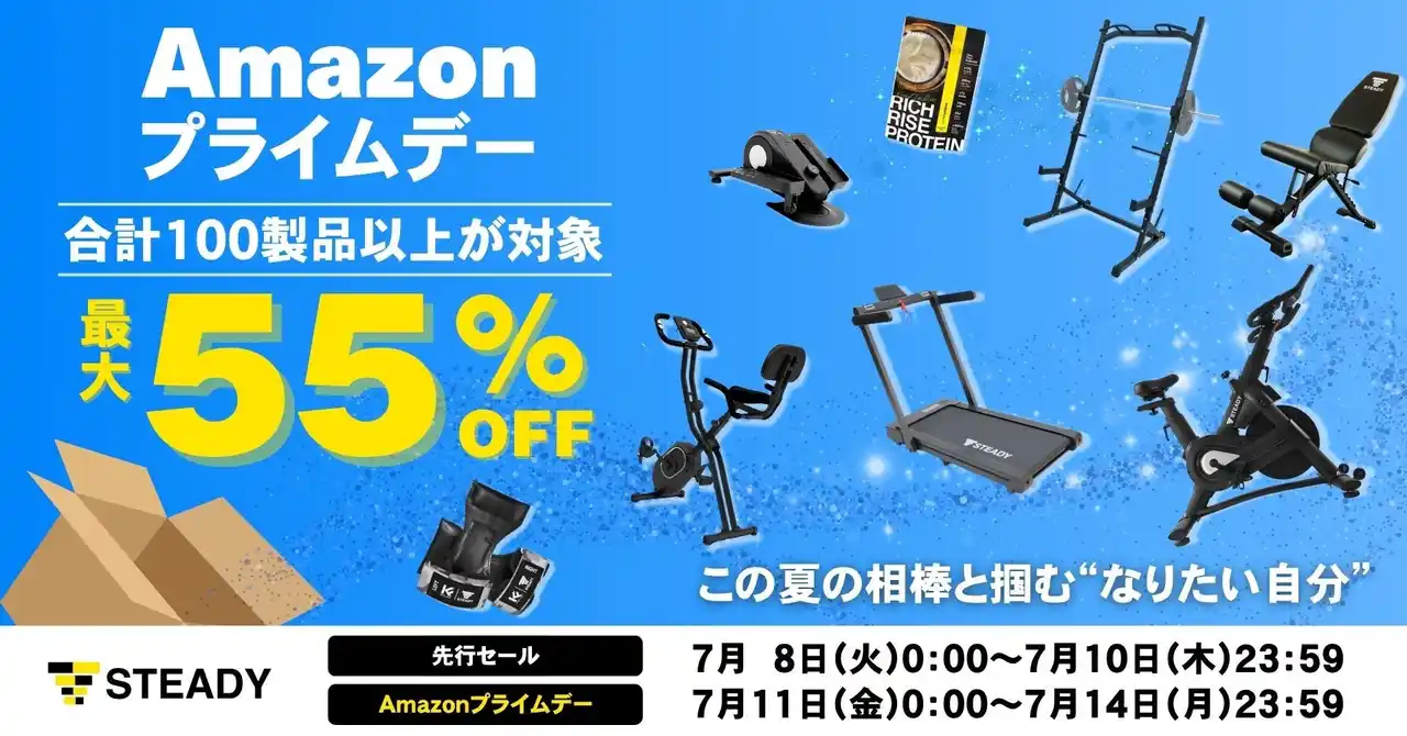 【ステディジャパン株式会社】 ～この夏の相棒と掴む、“なりたい自分”を家トレから～「Amazon プライムデー」にて、 体づくりやケアに役立つ100製品以上を最大55％OFFで販売