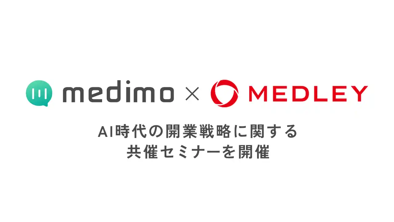 【株式会社medimo】 株式会社medimo 株式会社メドレーとのwebセミナーを共催