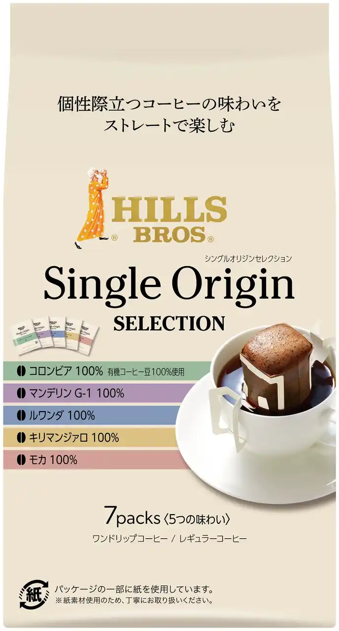 【日本ヒルスコーヒー株式会社】 個性際立つ５カ国のコーヒーが1杯ずつ楽しめる！ワンドリップアソート『ヒルス シングルオリジンセレクション7P』新発売！