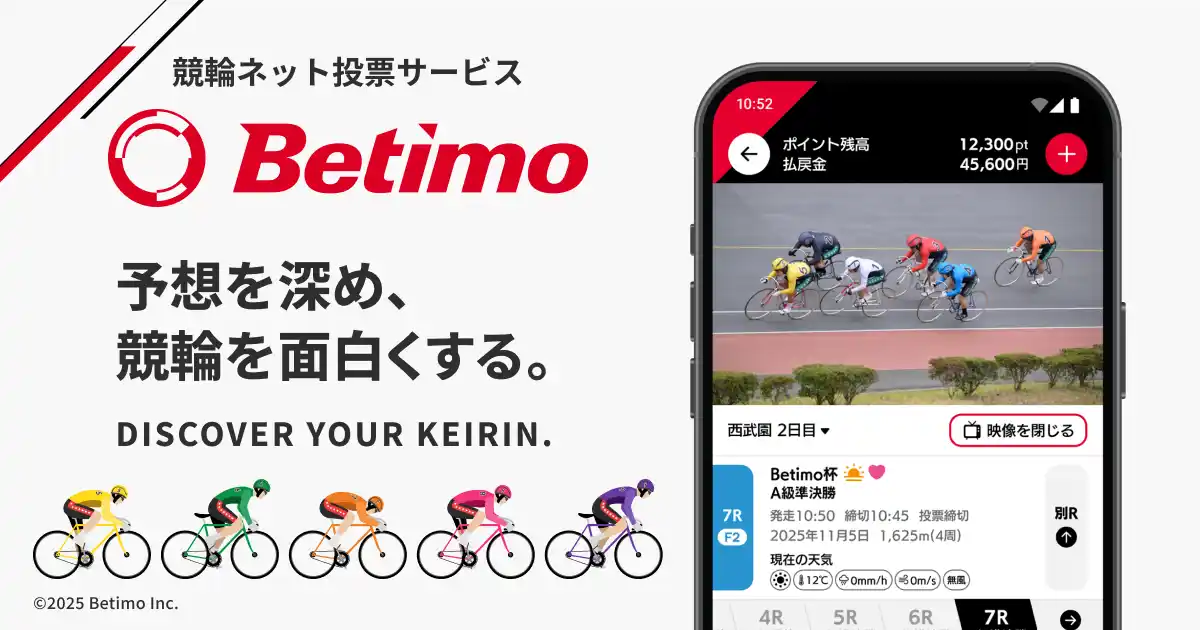 【Betimo】 競輪ネット投票サービス「Betimo（ベティモ）」提供開始のお知らせ