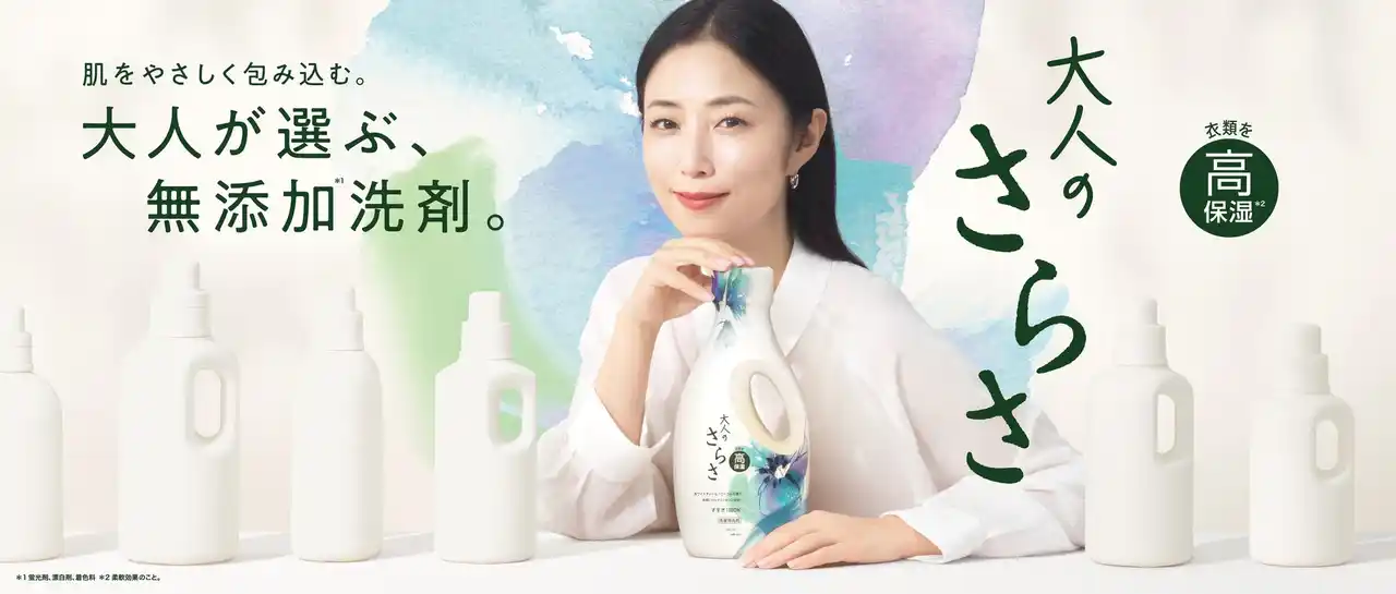 【Ｐ＆Ｇジャパン合同会社】 無添加*¹衣料用洗剤・柔軟剤ブランド『さらさ』から大人の悩み“乾燥肌”に向けた「衣料用洗剤 大人のさらさ」と「さらさ 食器用洗剤」を2026年2月に新発売