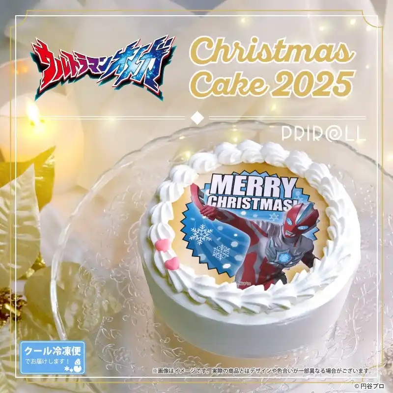 【株式会社栄通】 【公式ライセンス商品】『ウルトラマンオメガ』クリスマスケーキ2025が登場！！