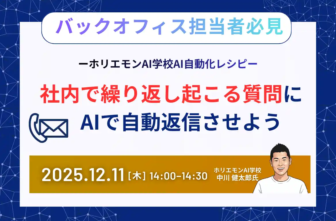社内で“繰り返し起こる質問”にAIが自動返信。NotebookLMで作る“AI自動応答レシピ”を無料公開