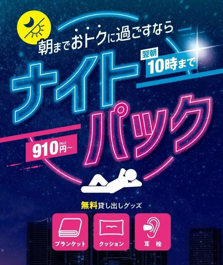 【株式会社TOAI】 最長翌朝10時まで！「ナイトパック」新登場！朝までおトクに過ごすならジャンカラへ