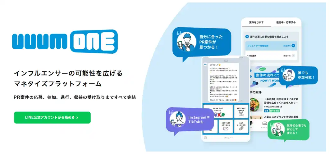 【UUUM株式会社】 インフルエンサー向けマネタイズプラットフォーム「UUUM ONE」始動