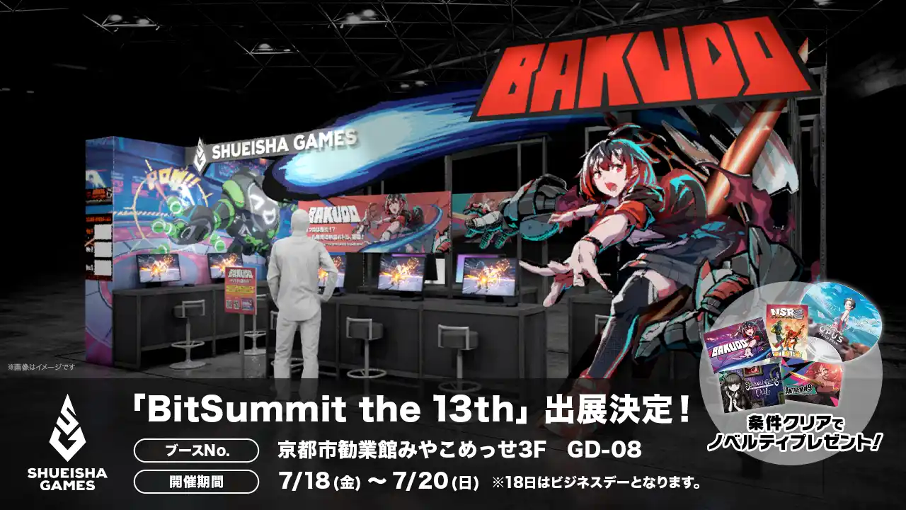 【株式会社集英社ゲームズ】 集英社ゲームズ「BitSummit the 13th」に出展！ブースやノベルティ情報などを公開！