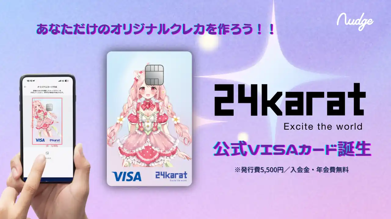 【ナッジ株式会社】 300名超VTuberが参画！ナッジ×24karat、推しのNFTで作れるクレジットカードを提供開始