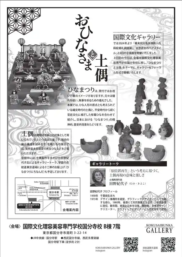 国際文化ギャラリー第3回企画展チラシ_裏