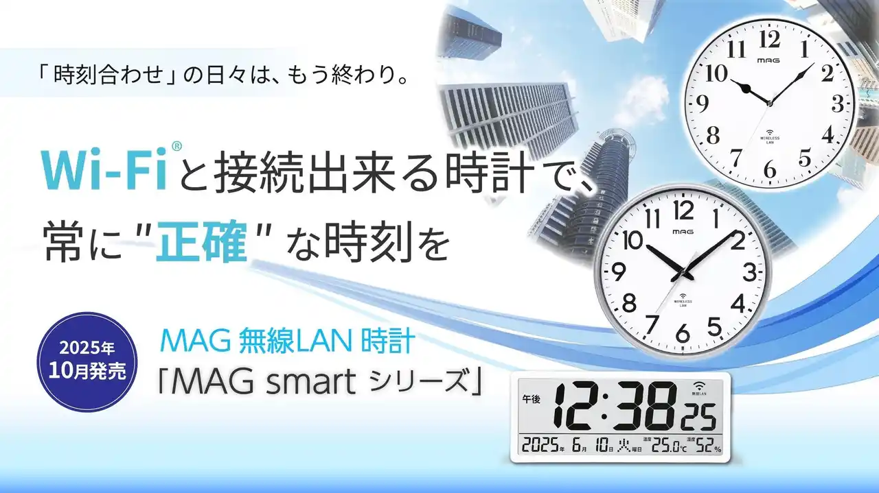 【ノア精密株式会社】 電波の届かない場所でも正確に時刻表示：発売から約1.5ヶ月で完売した『MAG無線LAN時計』に、ユーザーの声から「直径50cmの大型時計」や「木目調デザイン」など新ラインナップを追加