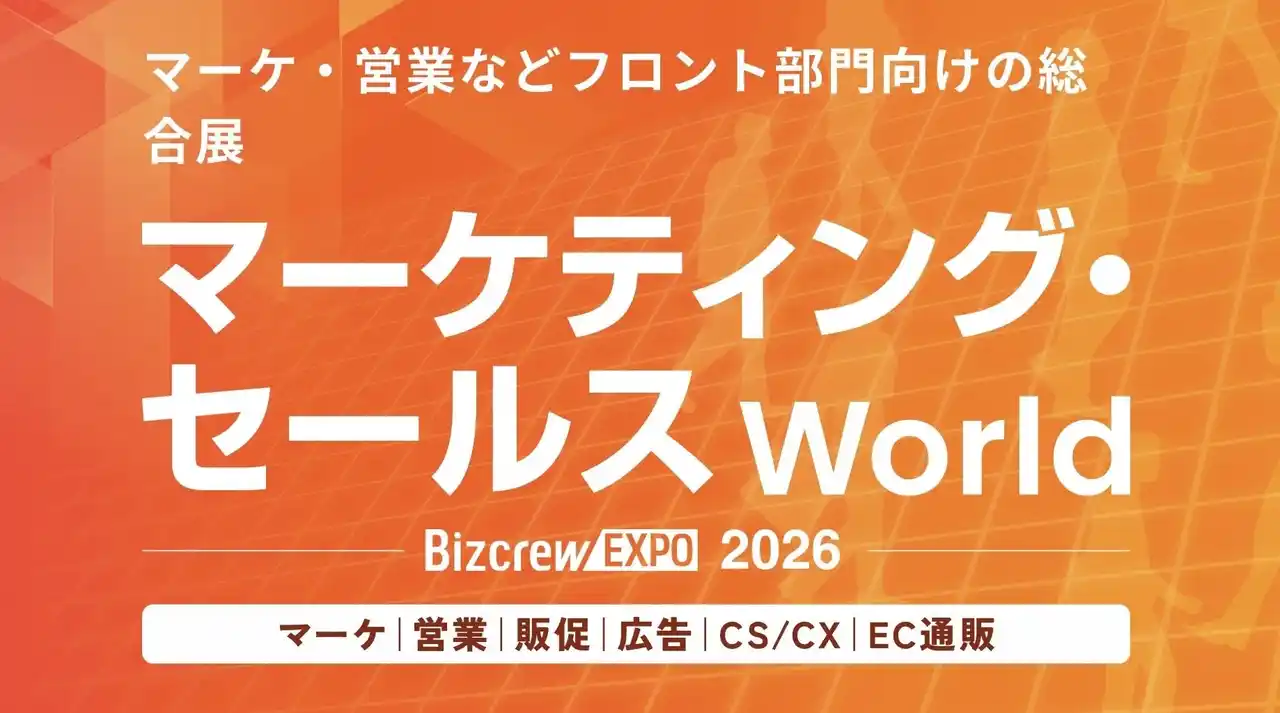 【株式会社Helpfeel】 Helpfeel、「マーケティング・セールス World 春 2026」に出展
