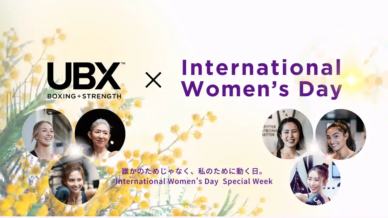 【株式会社ＵＢＸ　ＪＡＰＡＮ】 国際女性デーに合わせ女性のフィットネス参加を応援　ボクシングフィットネス「UBX」が「IWD Special Week」を開催