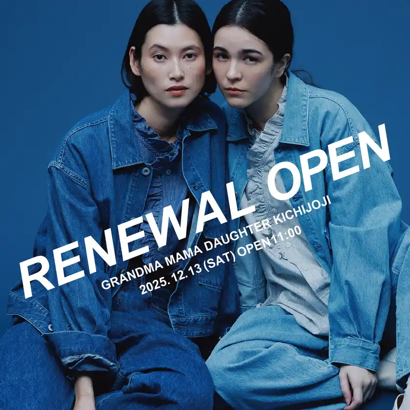 「GRANDMA MAMA DAUGHTER」吉祥寺店が12/13(土)に装い新たにリニューアルオープン