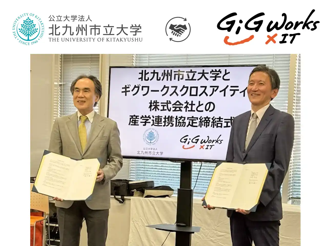 北九州市立大学とギグワークスクロスアイティ株式会社が産学連携協定を締結