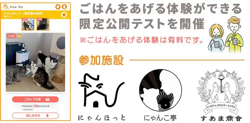 Paw Meの限定公開テスト