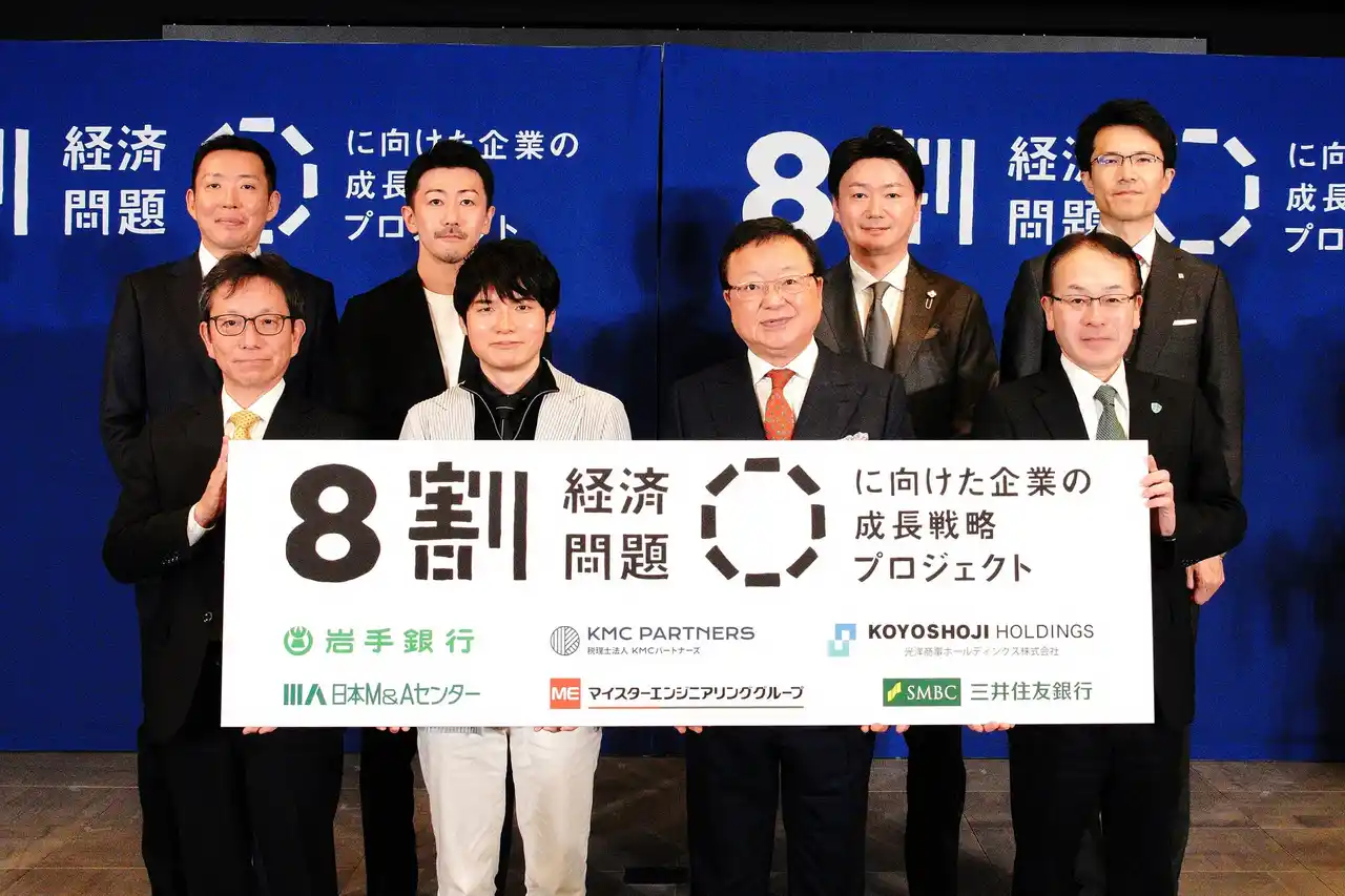 【日本M&AセンターHD】 2040年に労働人口が2割減に　日本M&Aセンター、「『8割経済問題』に向けた企業の成長戦略プロジェクト」発足発表会を開催