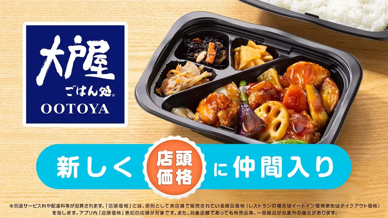 【Wolt Japan株式会社】 Woltの「デリバリーなのに店頭価格」に大戸屋の75店舗が登場！