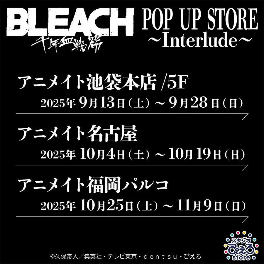 TVアニメ『BLEACH 千年血戦篇』より、本編に登場したKEY WORDや原画を使用したグッズを展開する「POP UP STORE～Interlude～」が開催決定！
