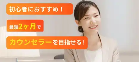 メンタル心理カウンセラー.png