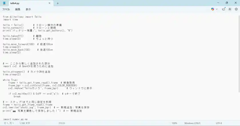 Pythonによるドローン制御プログラム