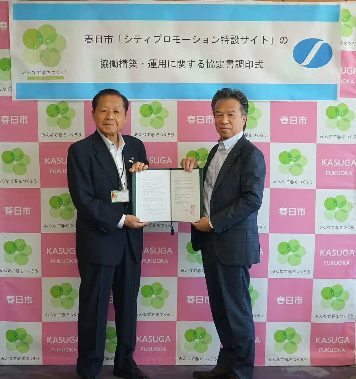 【福岡県春日市】シティプロモーション特設サイト「わが街ポータルかすが（仮称）」を2026年3月に開設。株式会社サイネックスとの協働構築・運用に関する協定調印式を開催。