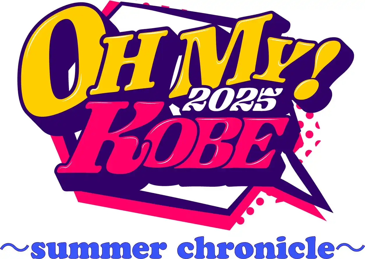 【株式会社NTTドコモ・スタジオ＆ライブ】 神戸に新設されたアリーナ「GLION ARENA KOBE」にて８月３１日（日）「OH MY! KOBE ～summer chronicle～」音楽ライブを開催決定！